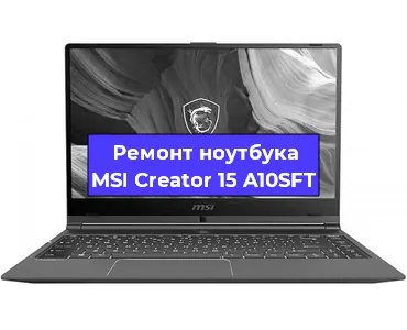 Замена материнской платы на ноутбуке MSI Creator 15 A10SFT в Красноярске